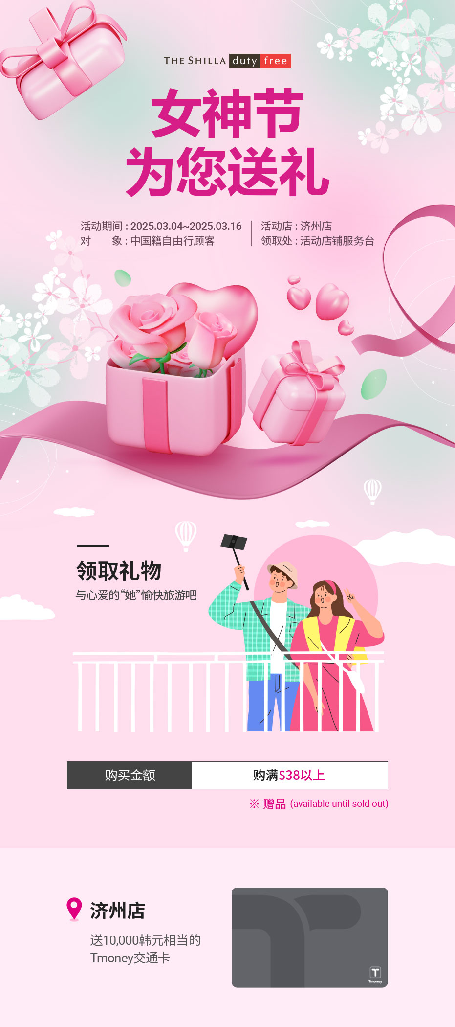 女神节 为您送礼