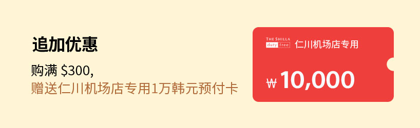 追加优惠