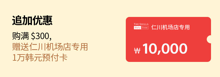 追加优惠