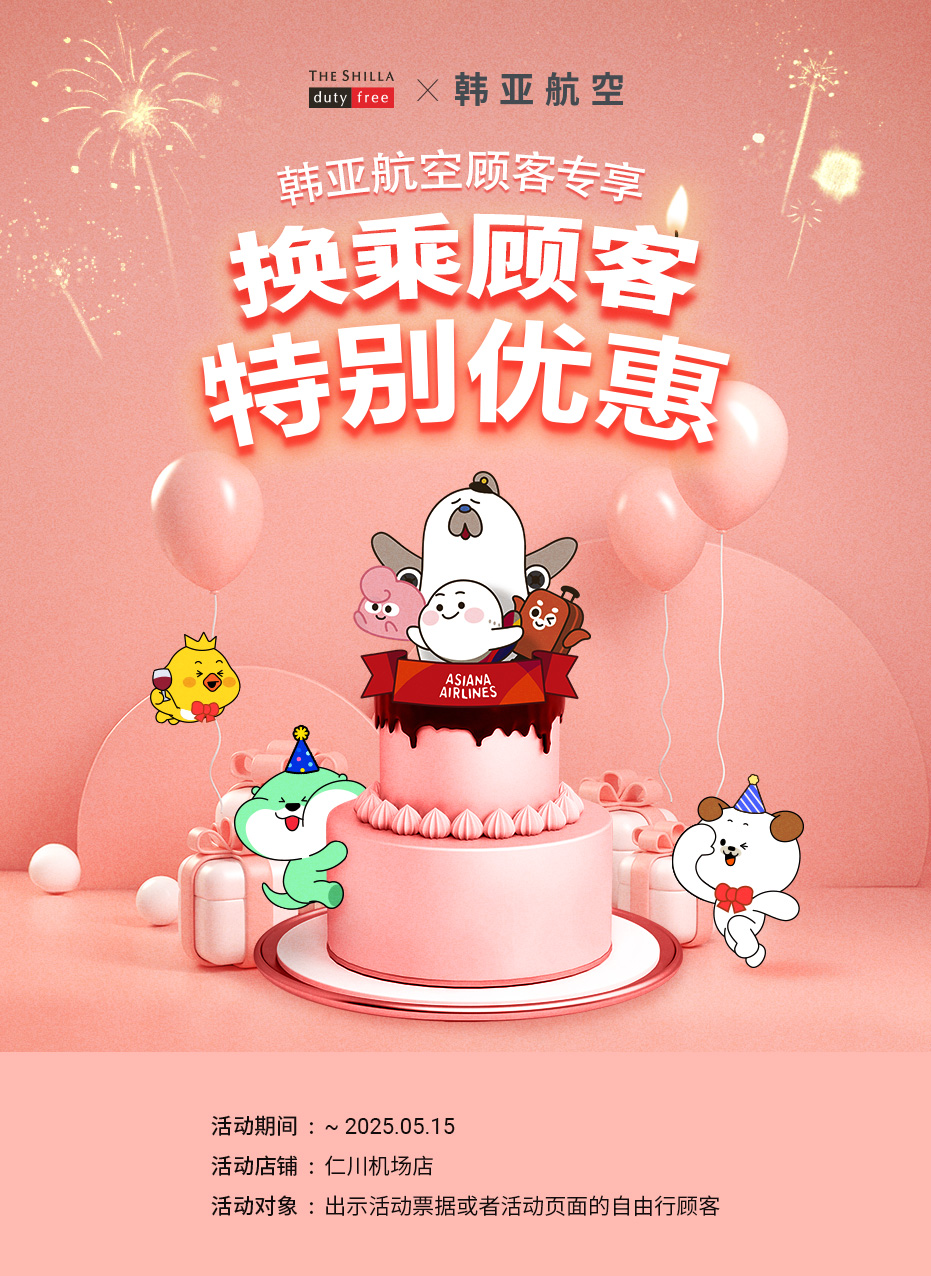换乘顾客，特别优惠