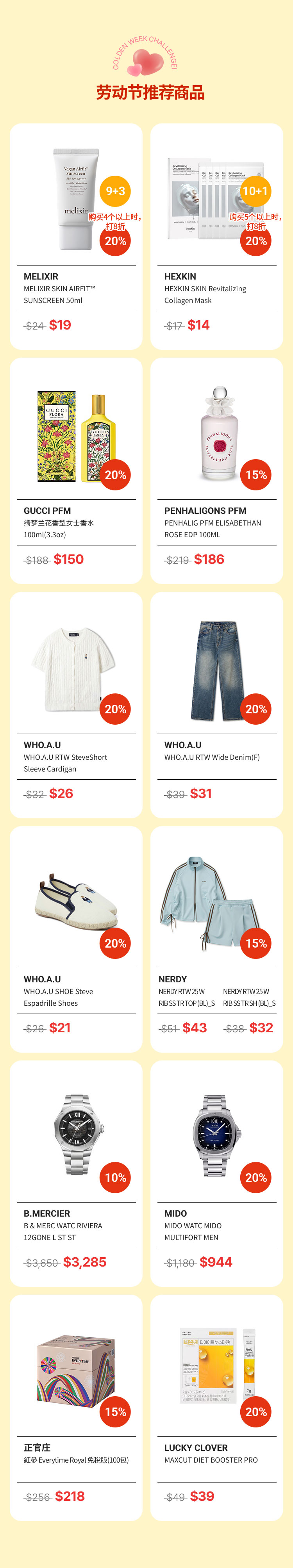 劳动节推荐商品
