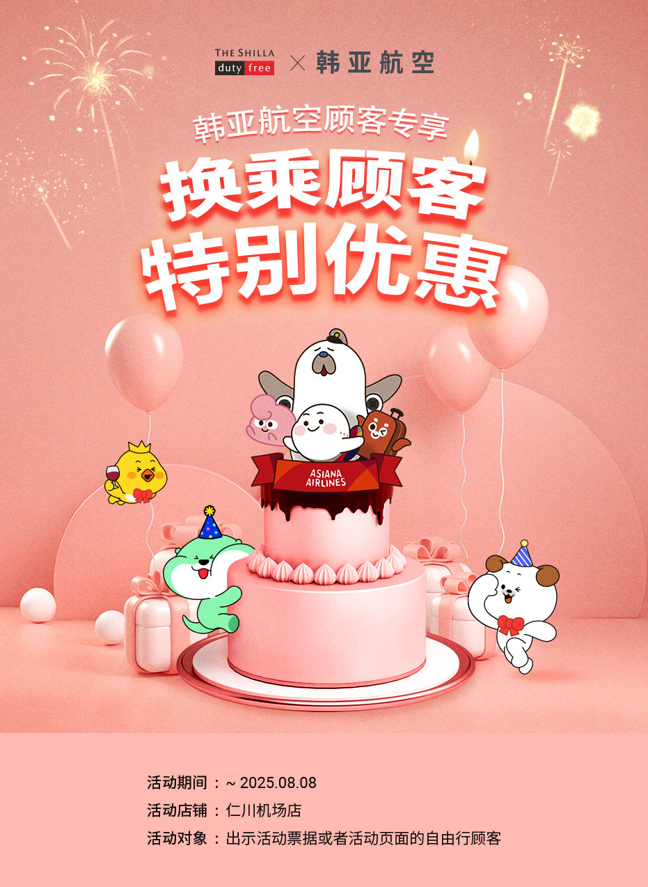 换乘顾客，特别优惠
