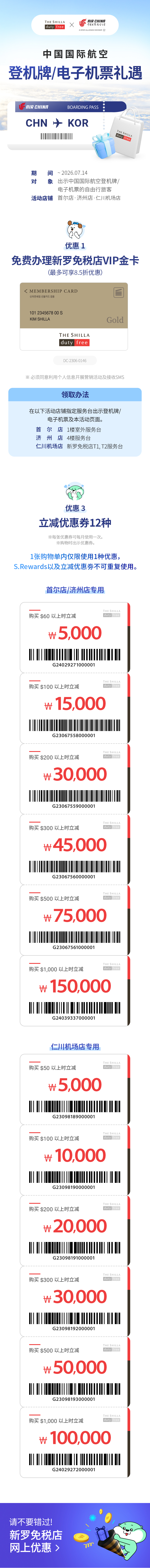 中国国际航空登机牌/电子机票优惠