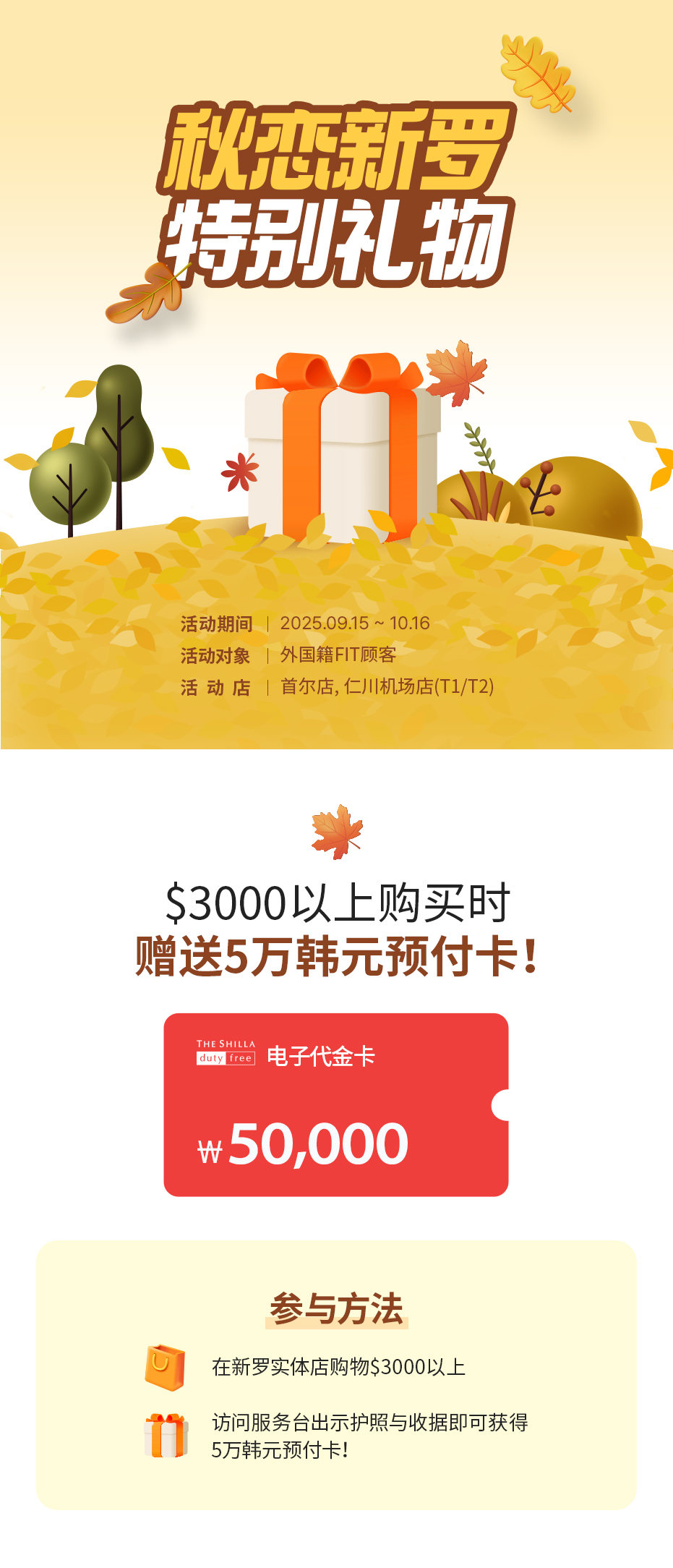 新罗免税店 樱花季特别活动