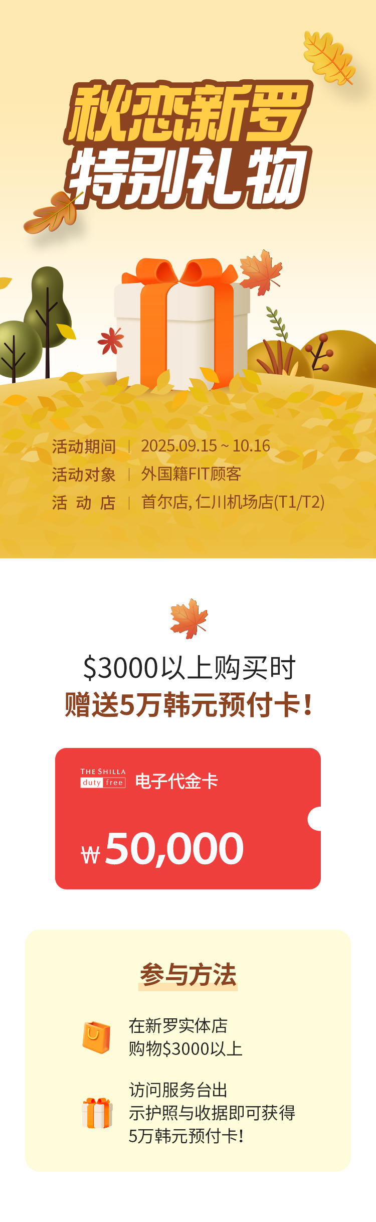 新罗免税店 樱花季特别活动