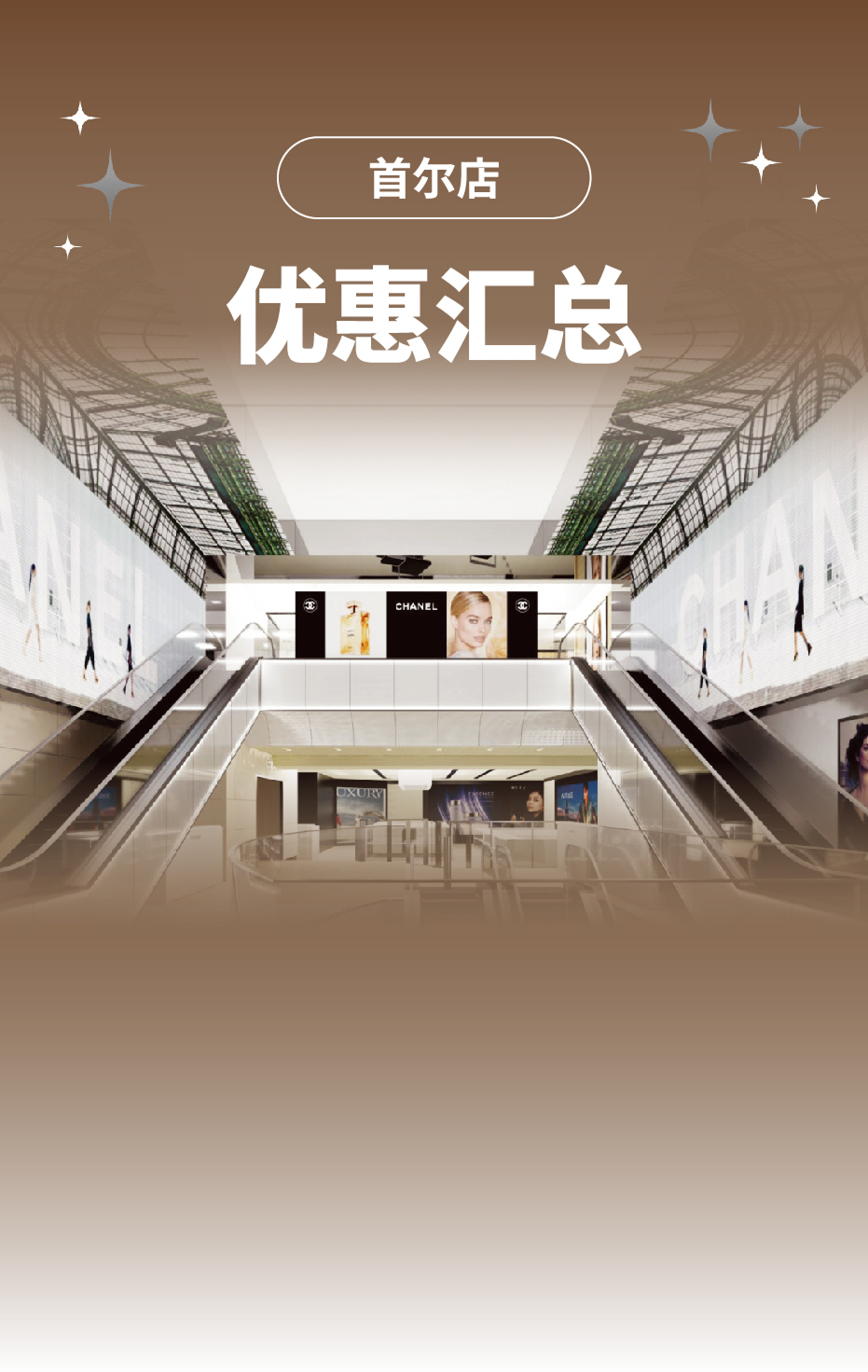 首尔店 优惠汇总