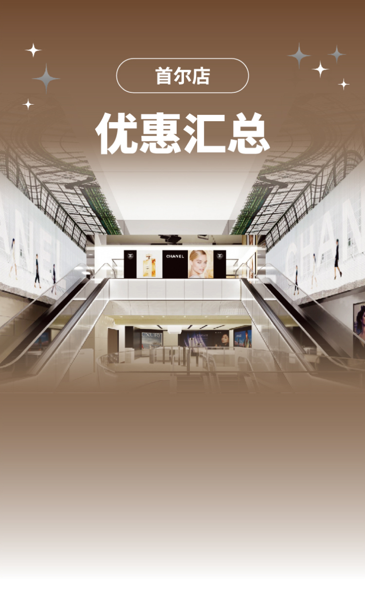 首尔店 优惠汇总