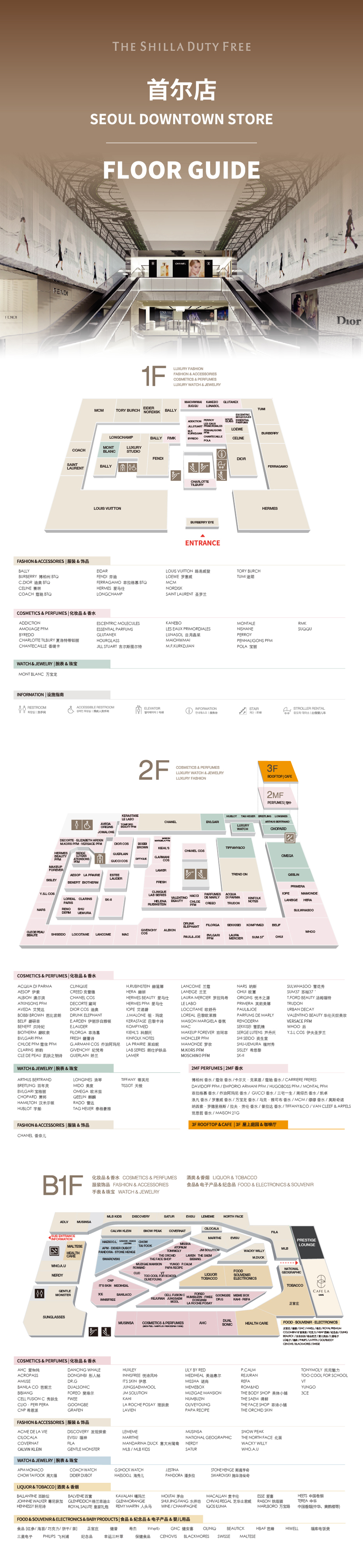 Seoul downtown store floor guide