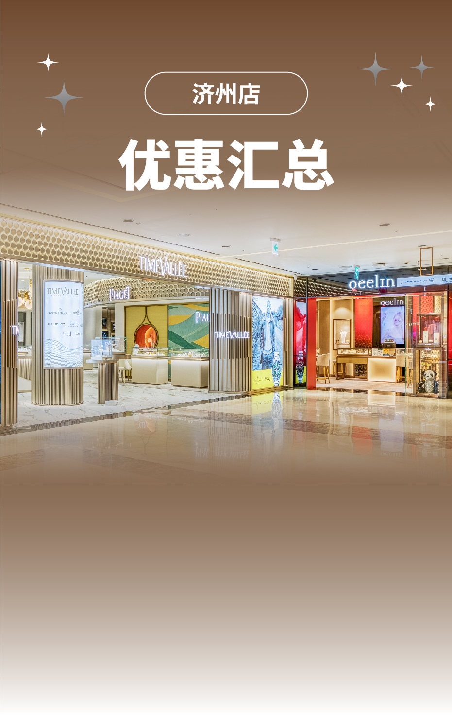 济州店 优惠汇总