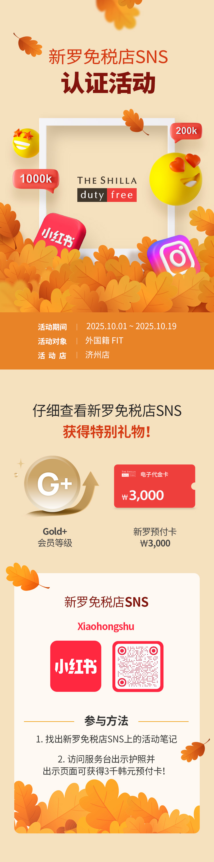 新罗免税店 樱花季特别活动