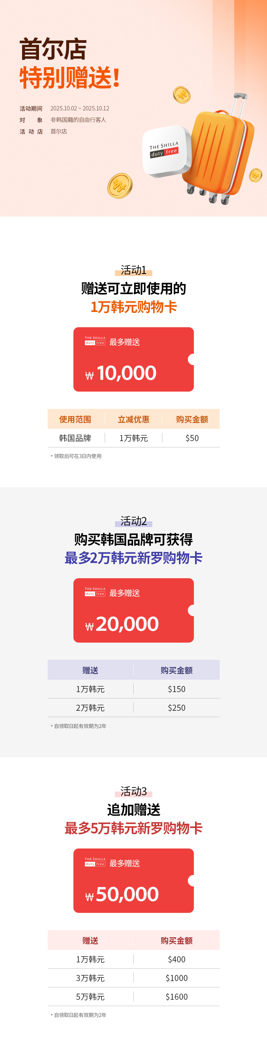 新罗免税店 樱花季特别活动
