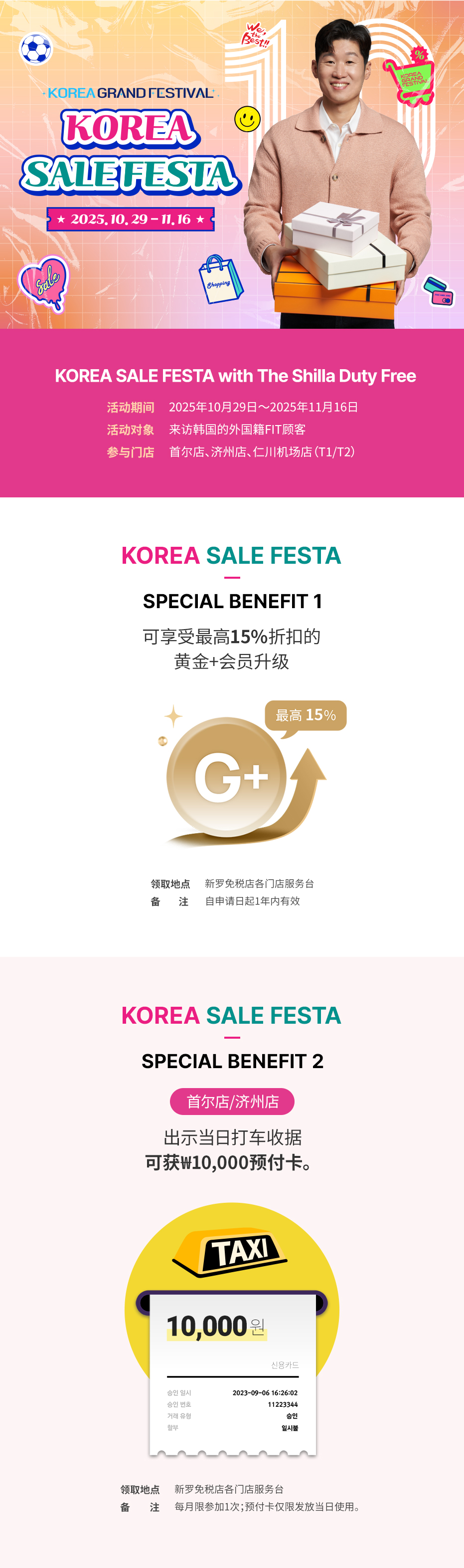 KOREA SALES FESTA 2025