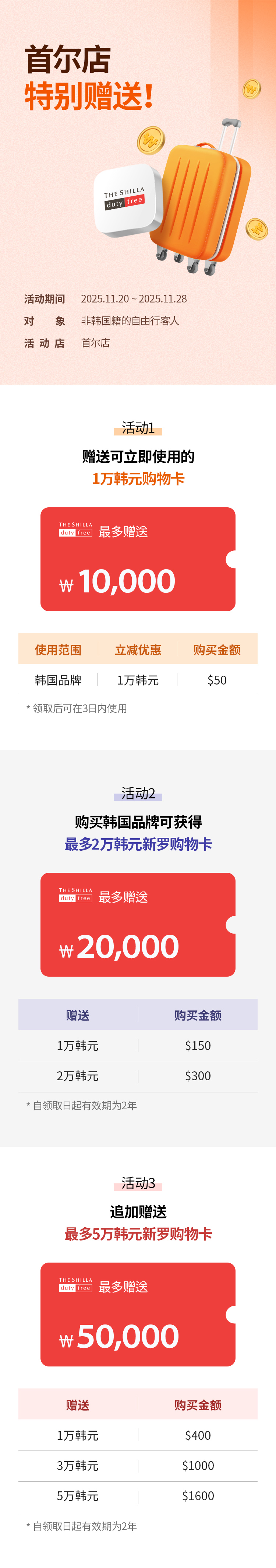 首尔店11月特别赠送