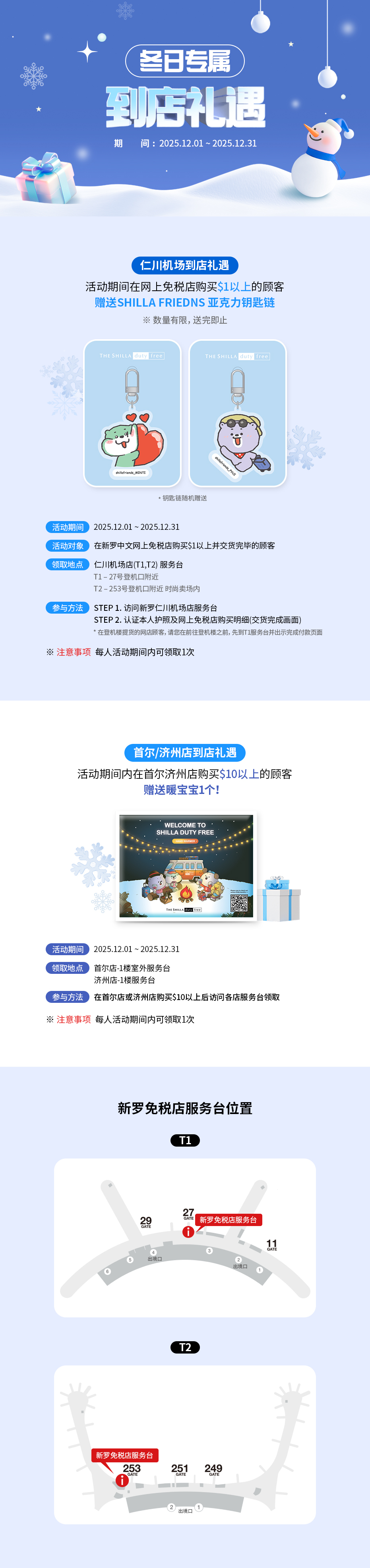 冬日专属到店礼遇