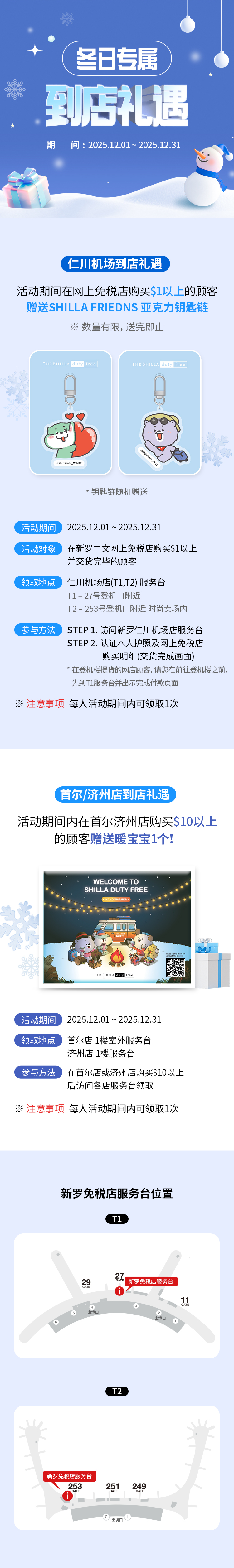 冬日专属到店礼遇