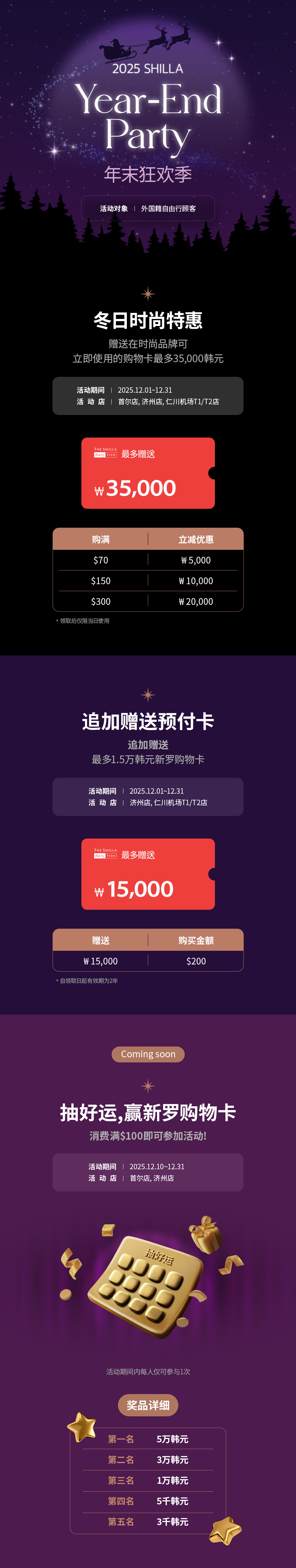 新罗免税店 樱花季特别活动