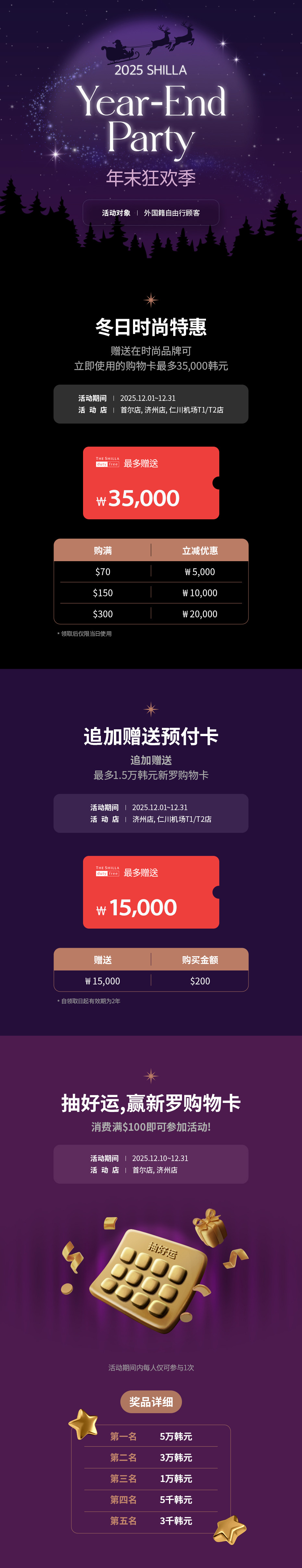 新罗免税店 樱花季特别活动