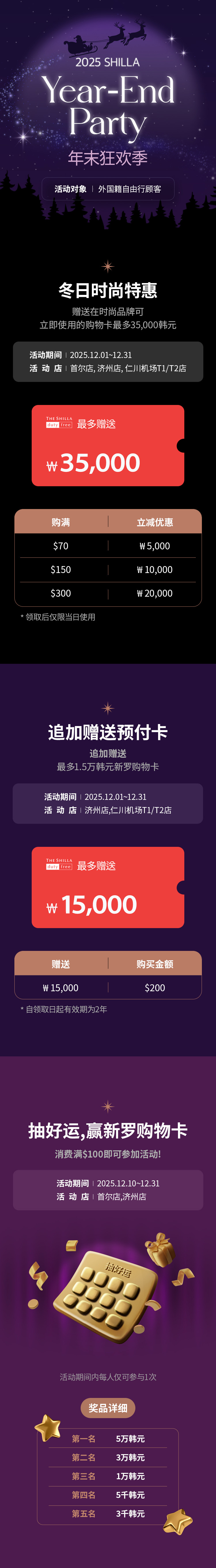 新罗免税店 樱花季特别活动