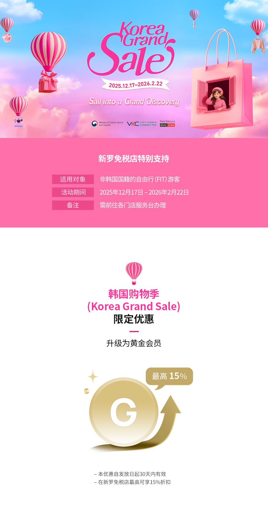 KOREA GRAND SALE EVENT