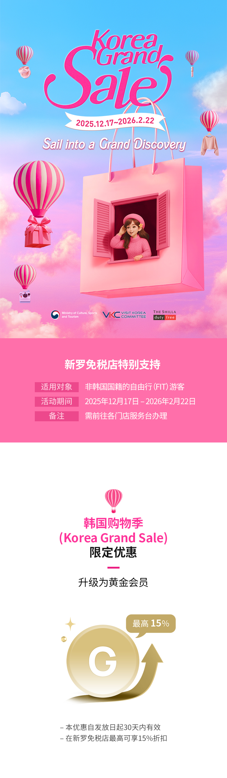 KOREA GRAND SALE EVENT