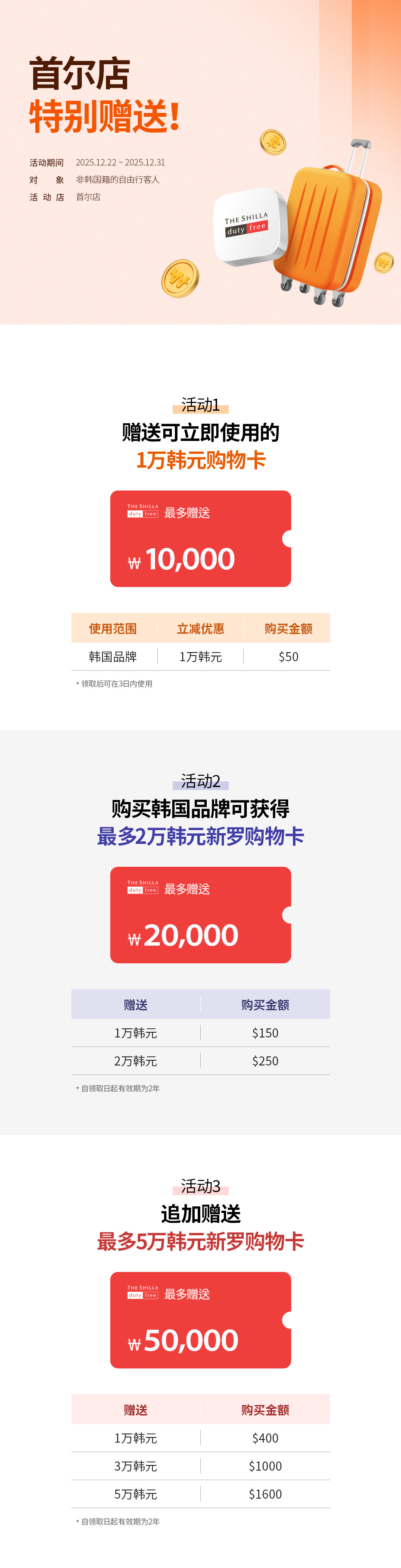 首尔店12月特别赠送