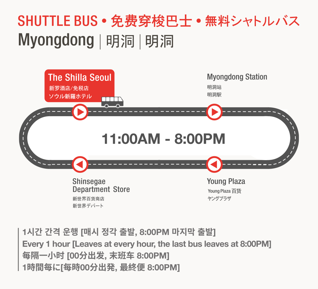 셔틀버스 노선안내 명동