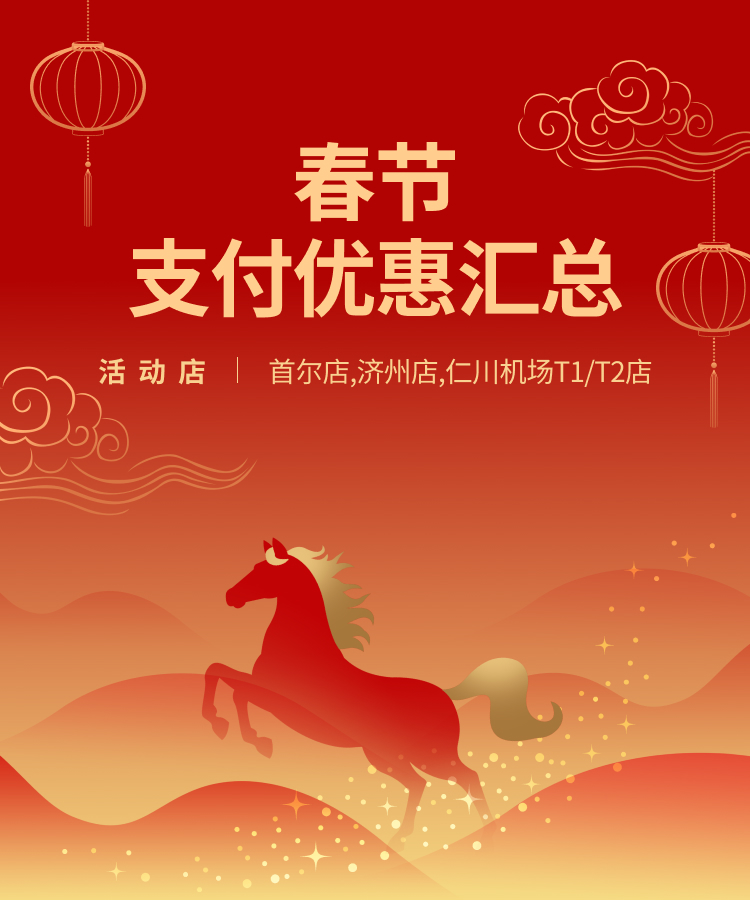 春节支付优惠汇总