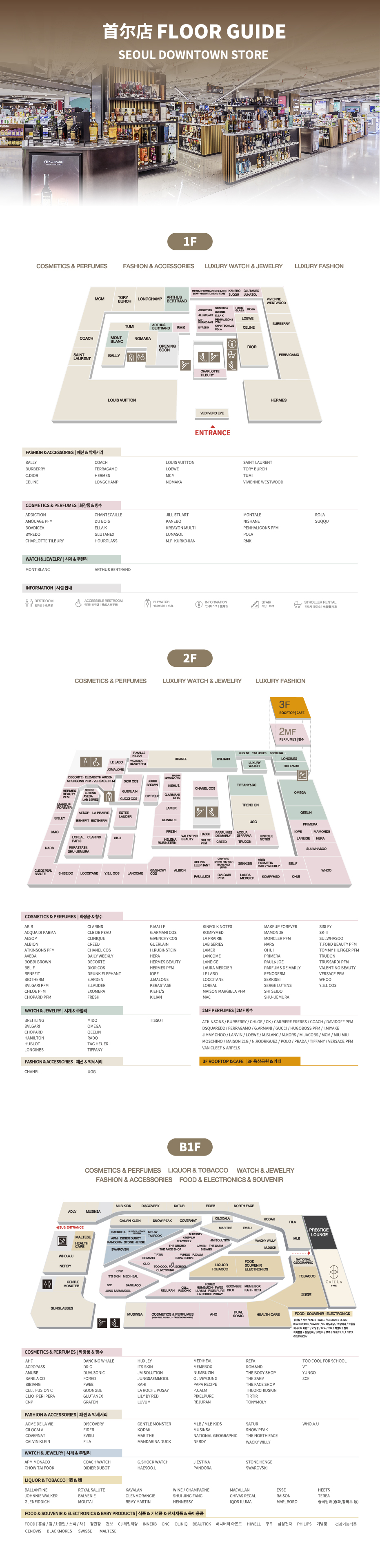 Seoul downtown store floor guide