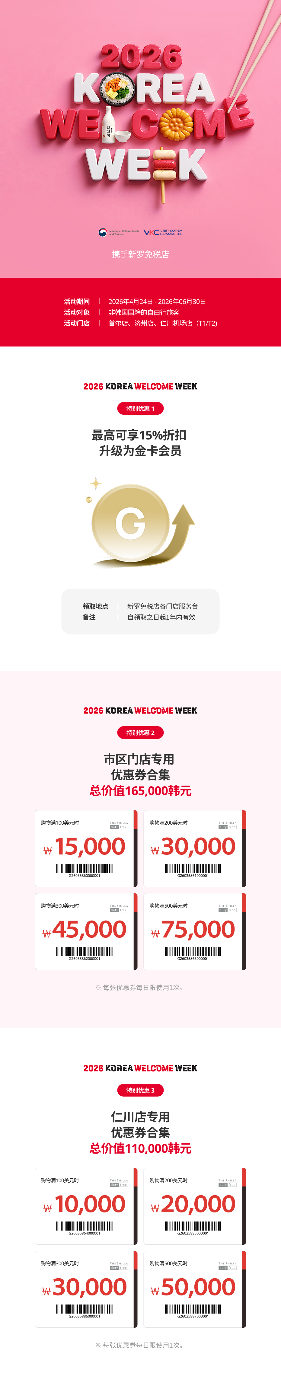 2026 KOREA WELCOME WEEK