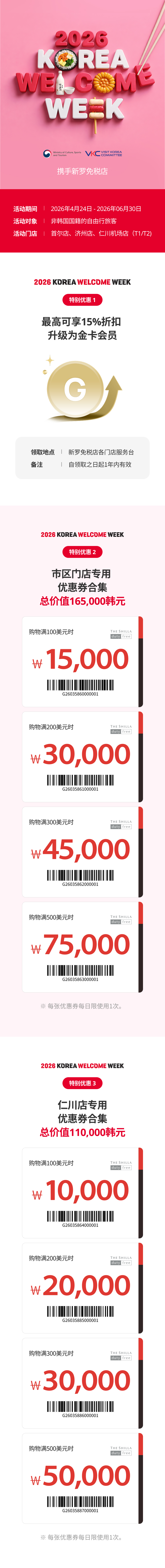 2026 KOREA WELCOME WEEK