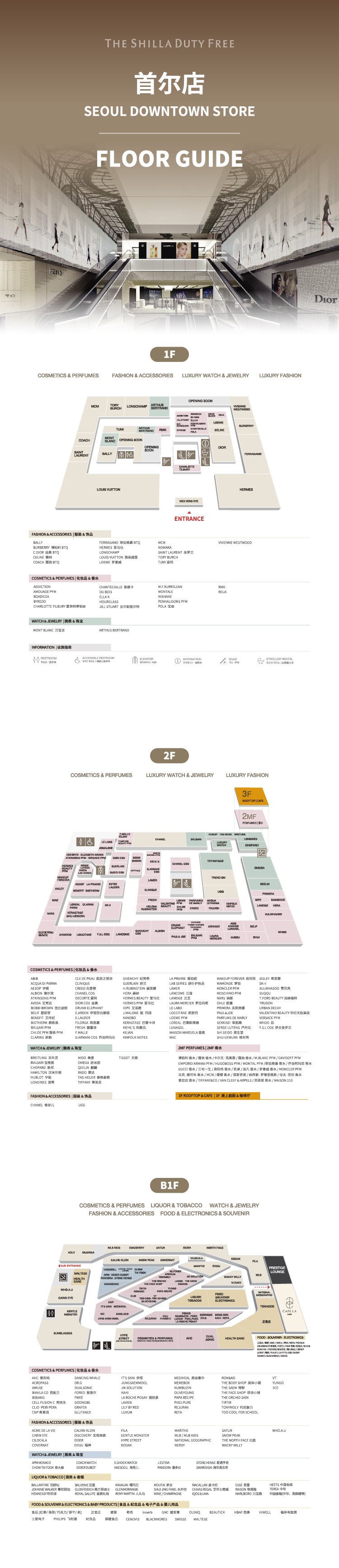 Seoul downtown store floor guide