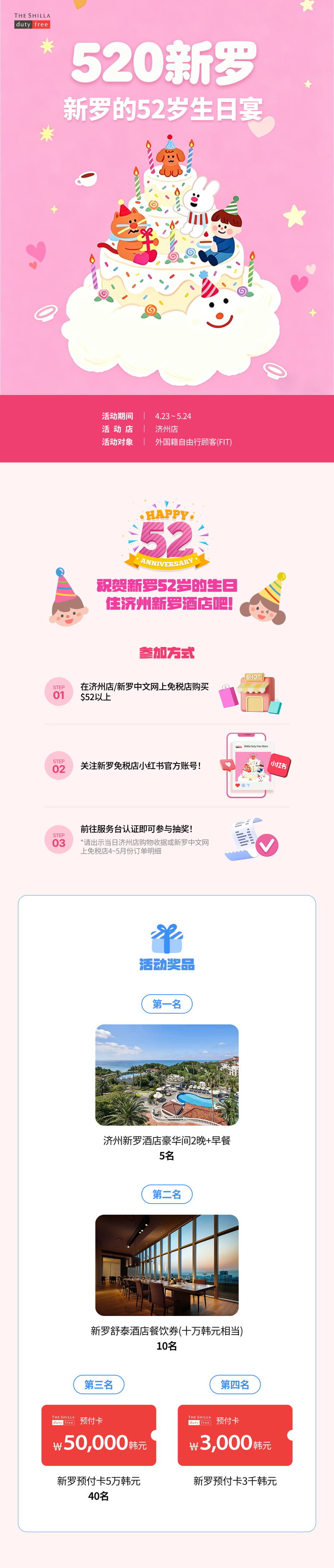 520新罗新罗的52岁生日宴