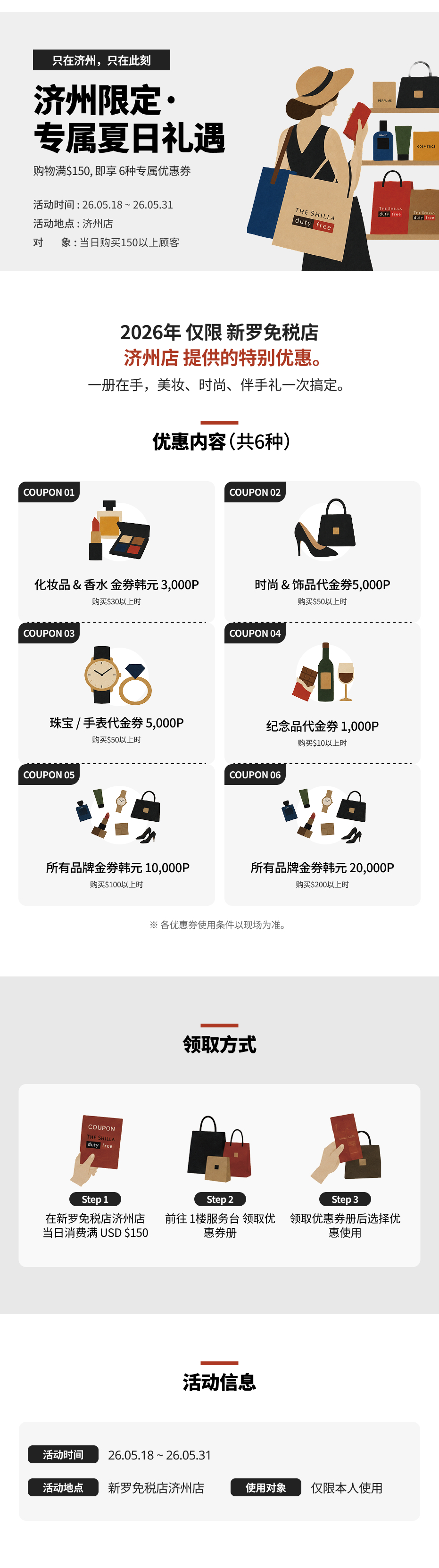 济州限定·专属夏日礼遇