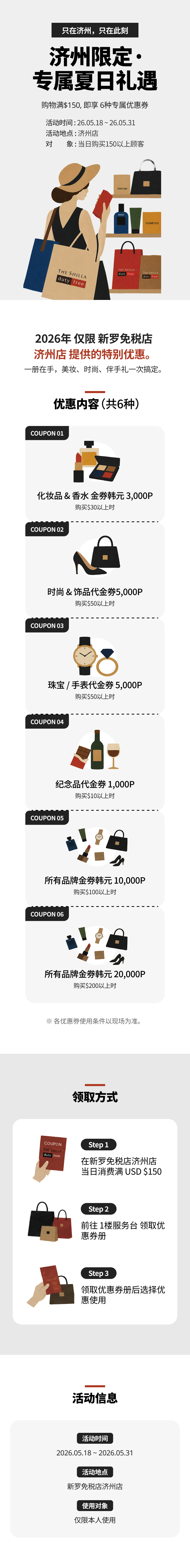 济州限定·专属夏日礼遇