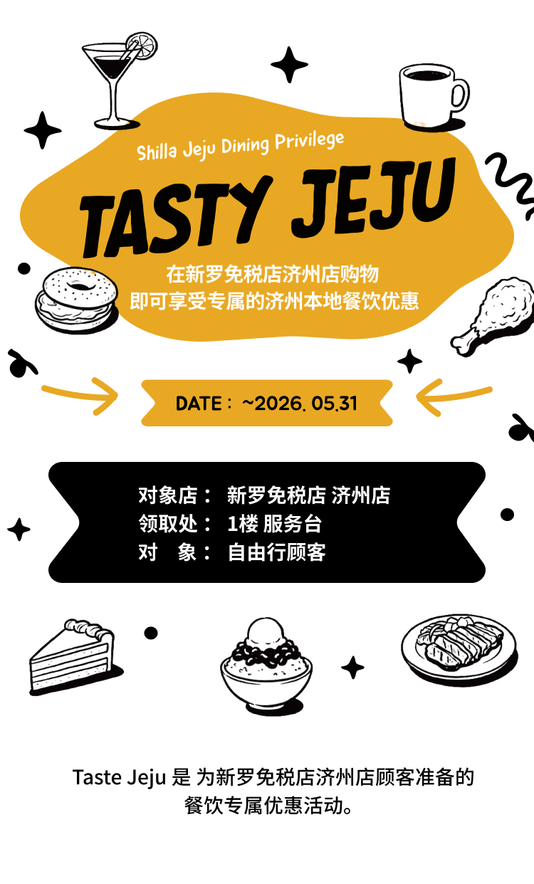 테이스티제주