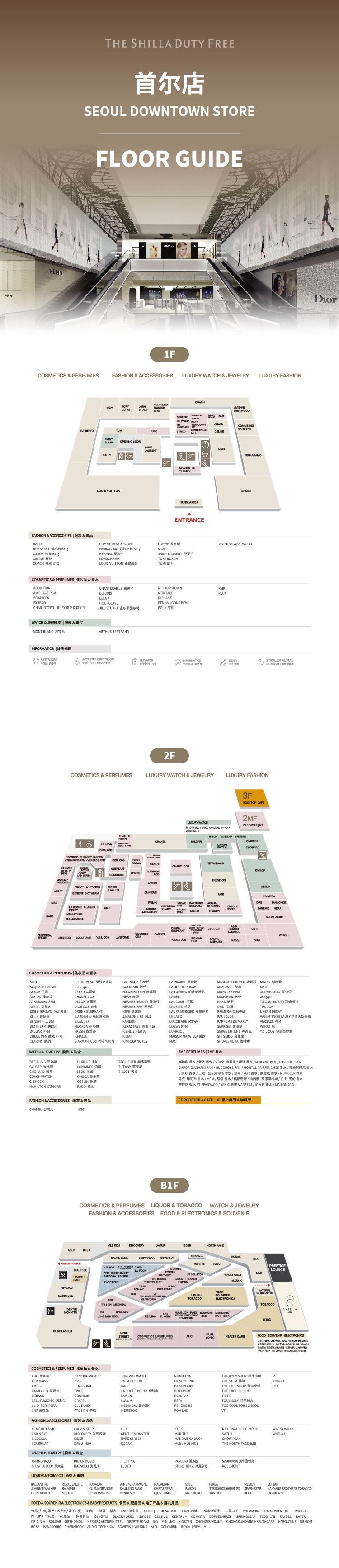 Seoul downtown store floor guide