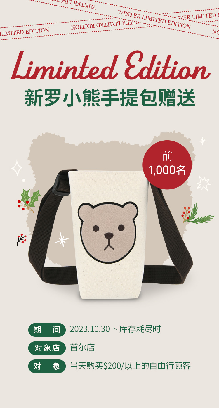新罗小熊手提包赠送