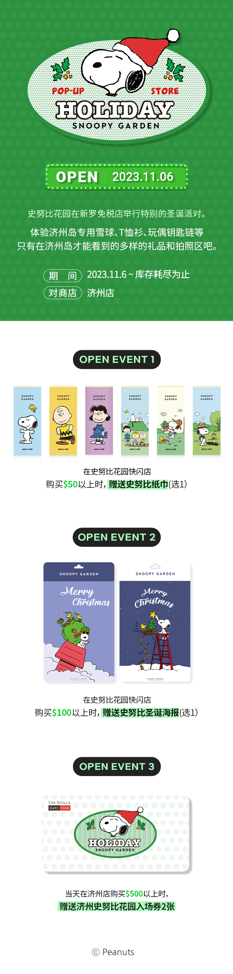 史努比花园快闪店开业