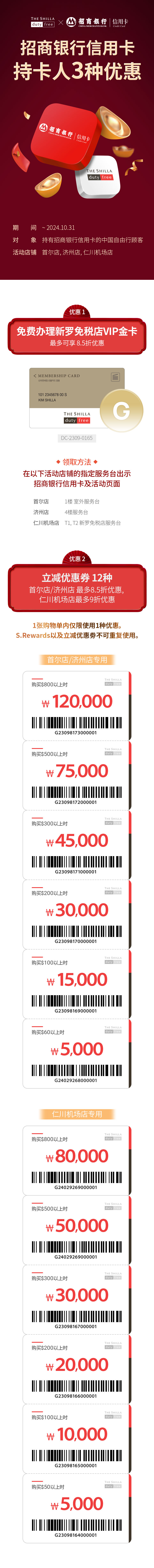 招商银行顾客专属3种优惠