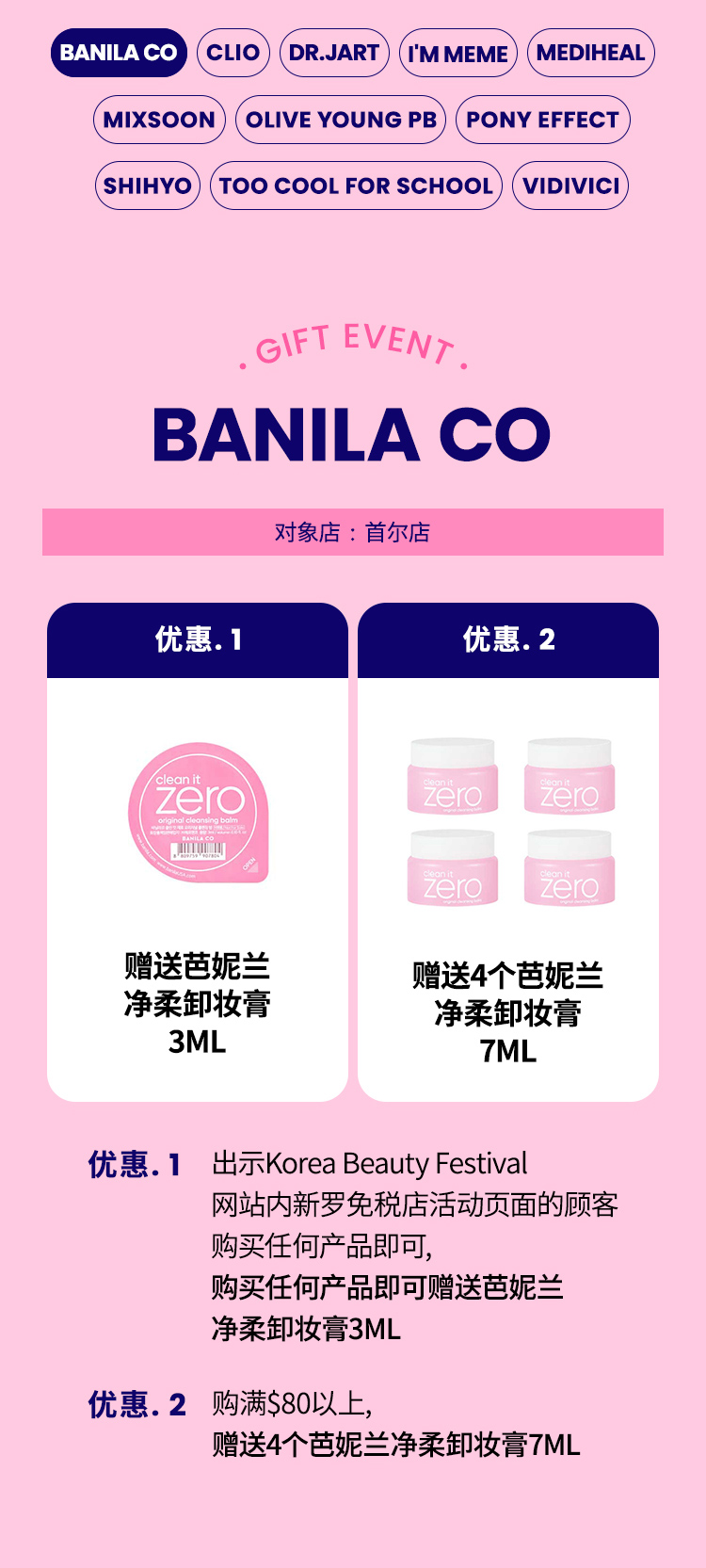 BANILA CO