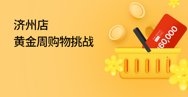 Golden Week Challenge!