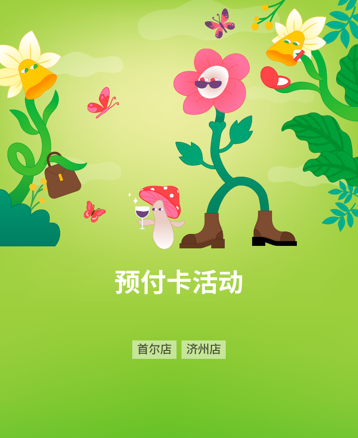 自由行顾客, 按照购买金额 赠送预付卡