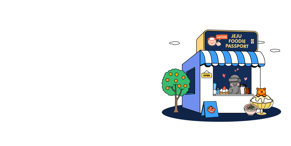 济州美食免税护照