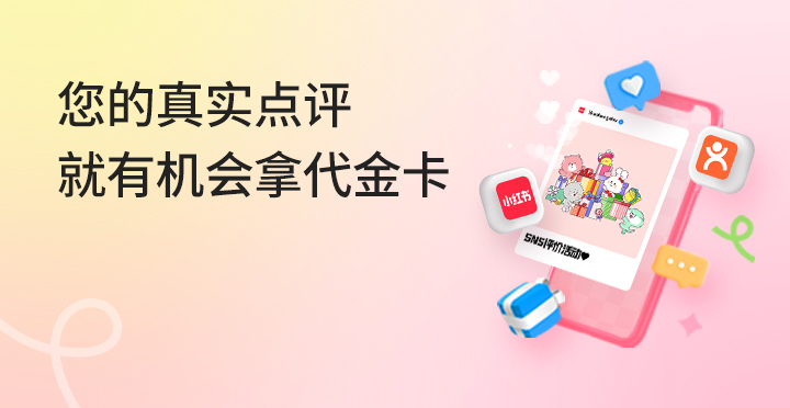 SNS 评价活动