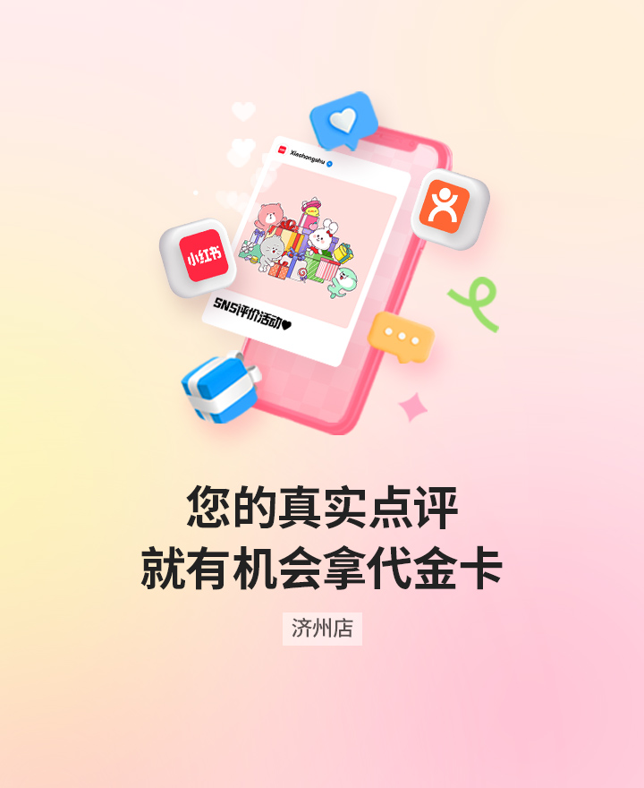 SNS 评价活动