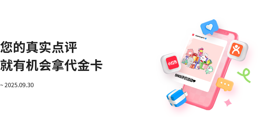 SNS 评价活动