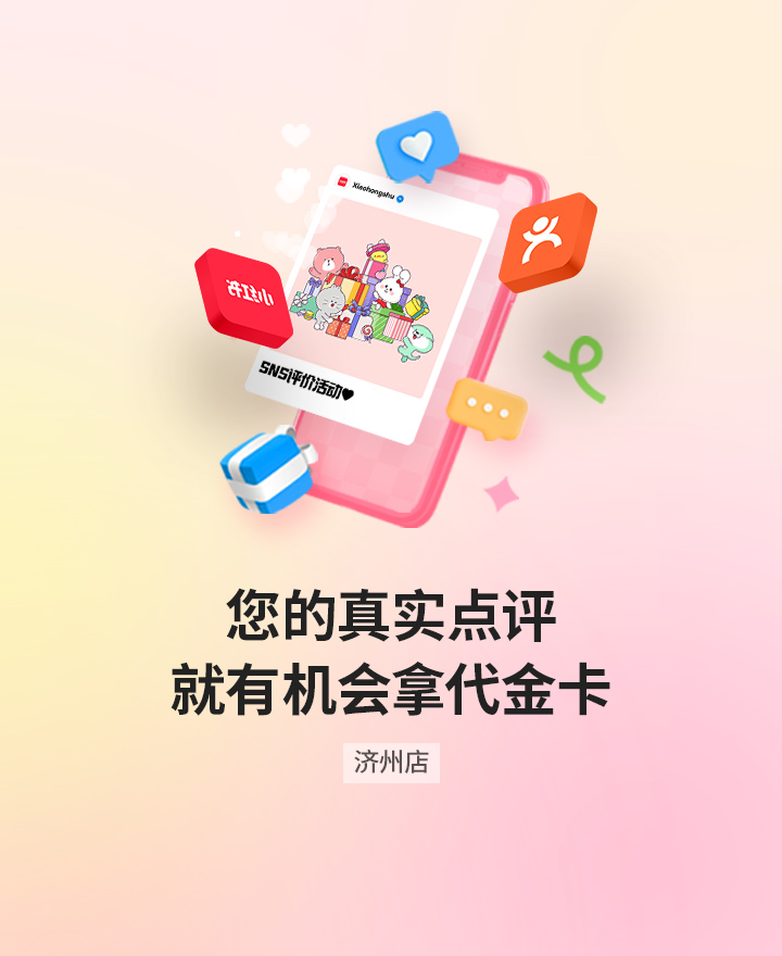 SNS 评价活动