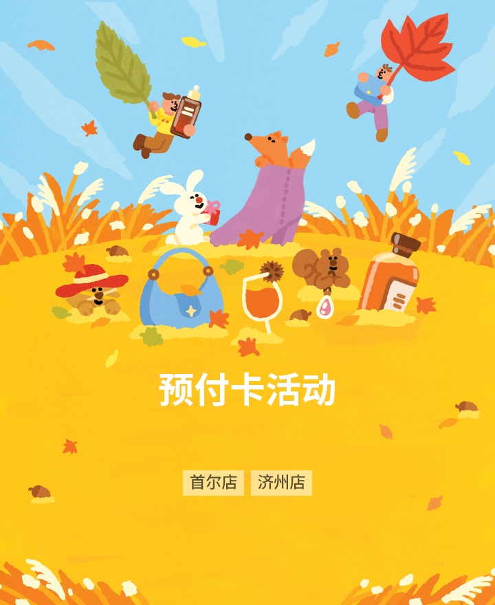 自由行顾客, 按照购买金额 赠送预付卡