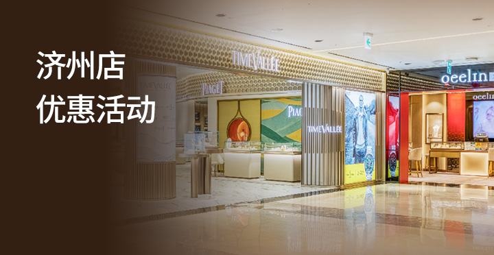 济州店优惠攻略