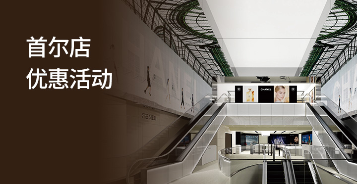 首尔店优惠合集